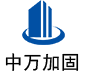 金牛中万加固
